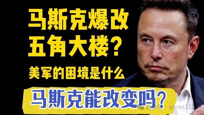 开云真人-秦安：美国也变天了马斯克走人国安顾问被解职竟有同一