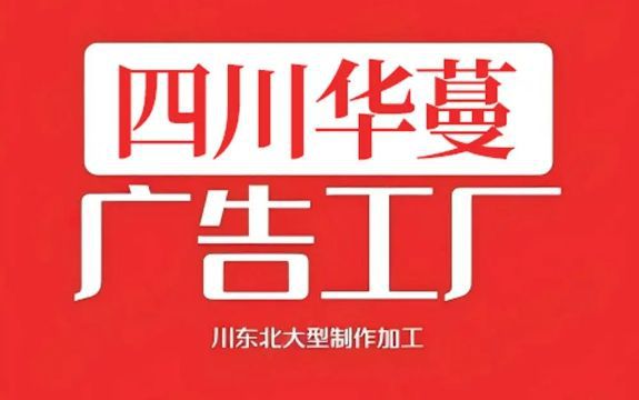 开云真人-2025年4月29日南充光彩大市场门头招牌最新价格