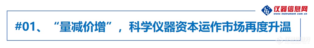 开云真人-31起并购、超两千亿交易！2025年仪器巨头为何逆