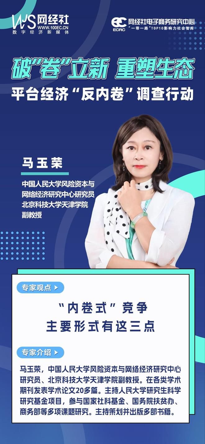 开云真人-中国人民大学风险资本与网络经济研究中心研究员马玉荣